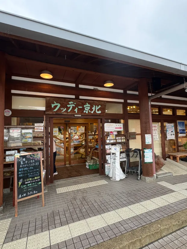 道の駅 ウッディー京北