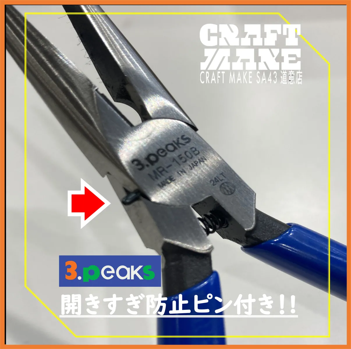 📻ラジオペンチの由来
ラジオ（無線機）の組立・修理から生まれた工具
細い配線を「つかむ・回す・曲げる」ための精密工具です

🏭信頼の日本品質
新潟県三条市「スリーピークス技研」
開発〜製造まで一貫生産。確かな品質でプロにも支持されています✨

“指先では届かない、その先まで”
この精度、一度使うと手放せません💼🔩