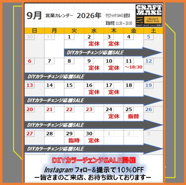 9月度営業日のご案内です