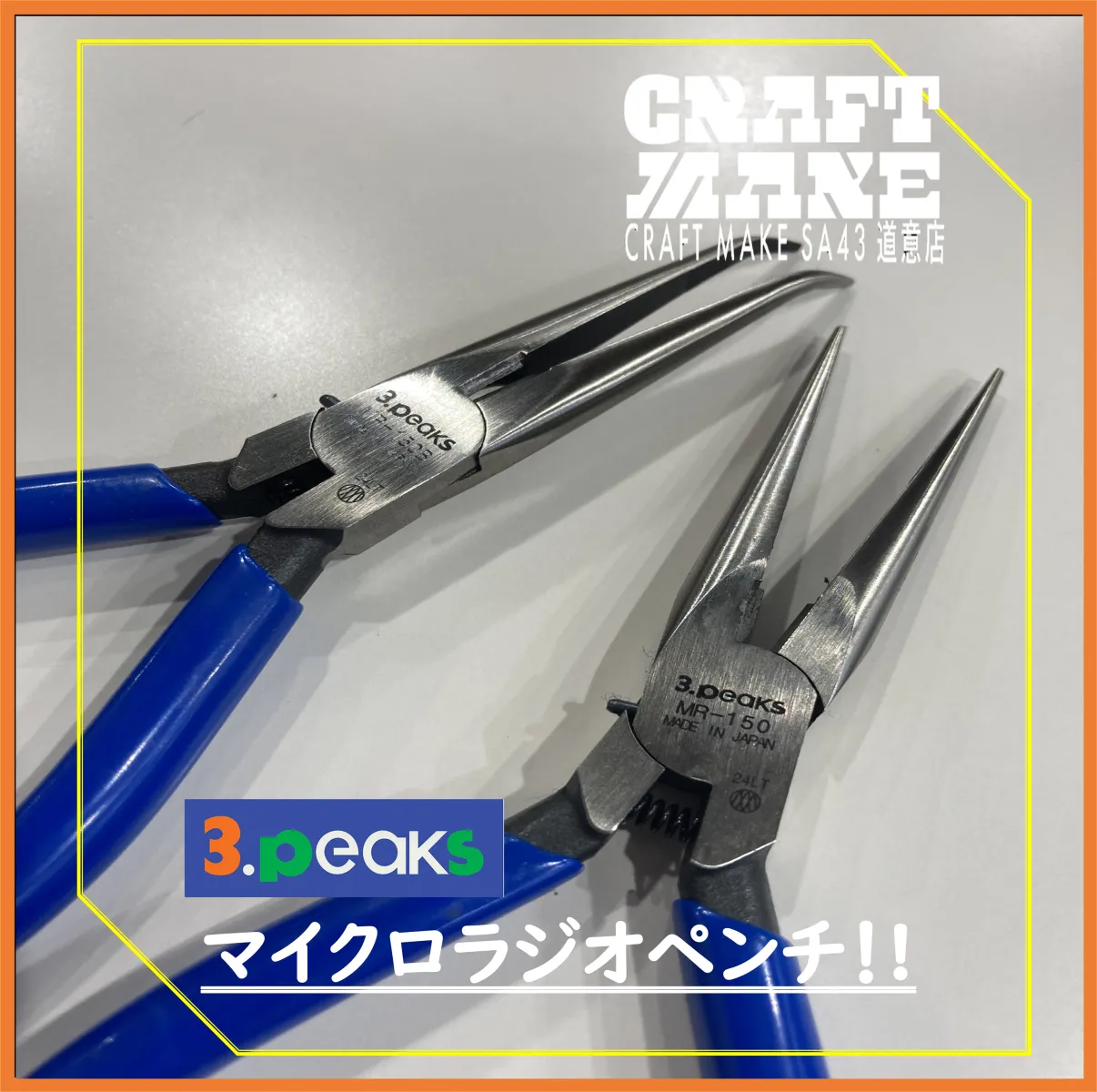 とにかく　“細い”　そして　“長い”。
この極細先端が、精密作業で抜群の力を発揮

電子部品の組立・細かな配線・狭い場所での加工など、
👉「あともう少し届けば…」をスマートに解決👍