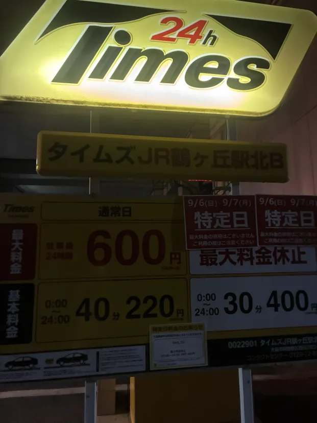 タイムズJR鶴ヶ丘駅北B