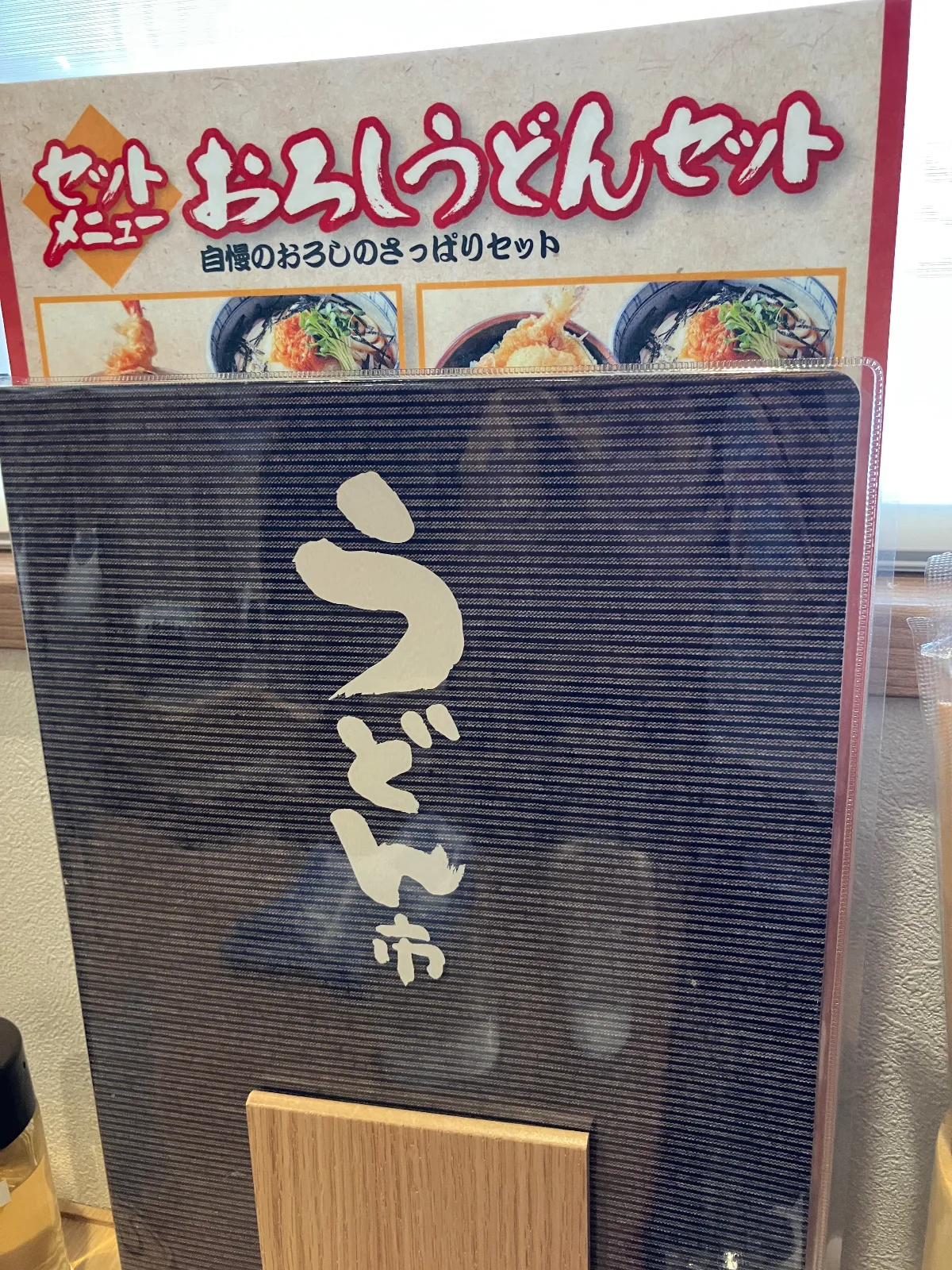 岐阜県大垣市の
うどん市　さん
