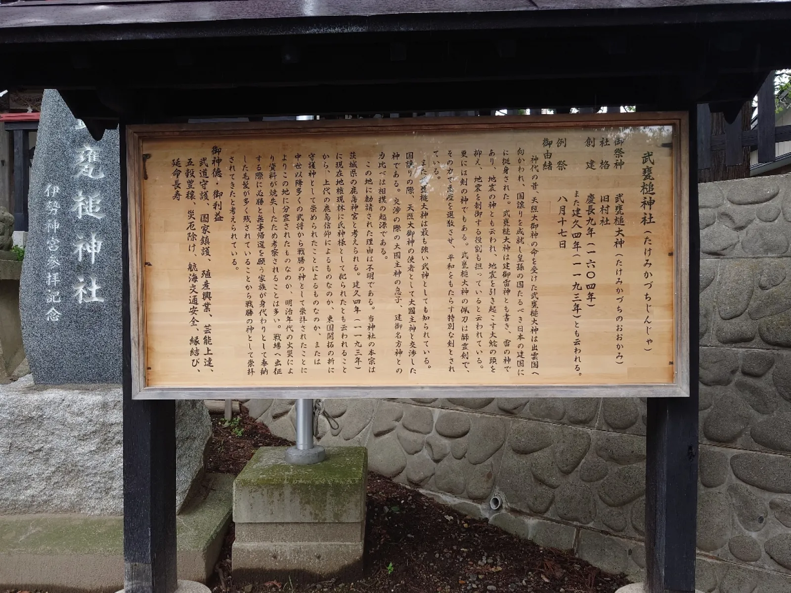 武甕槌神社の由来の看板です。
