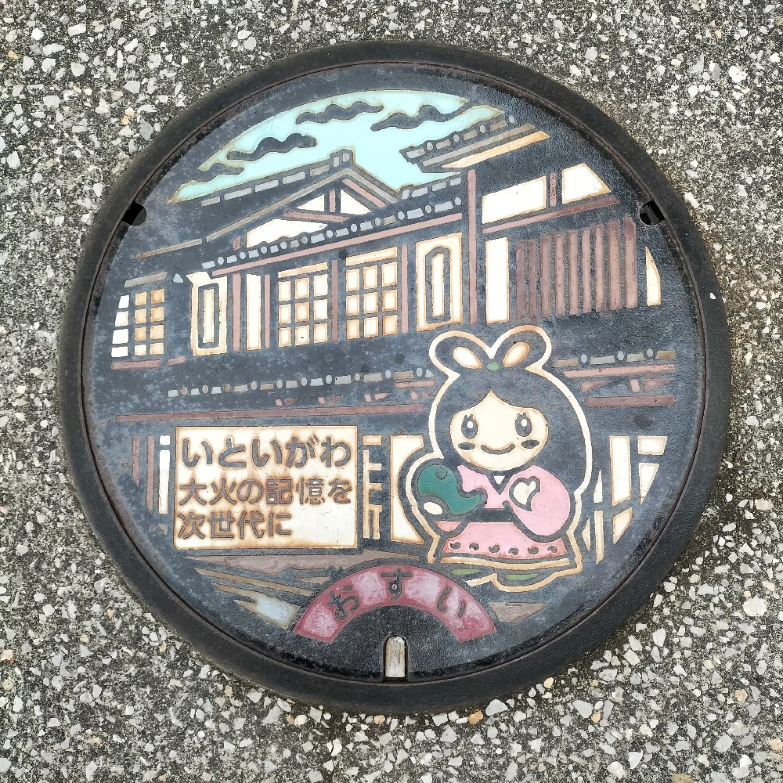 糸魚川のマンホールです。糸魚川の大火からもう10年ですね。