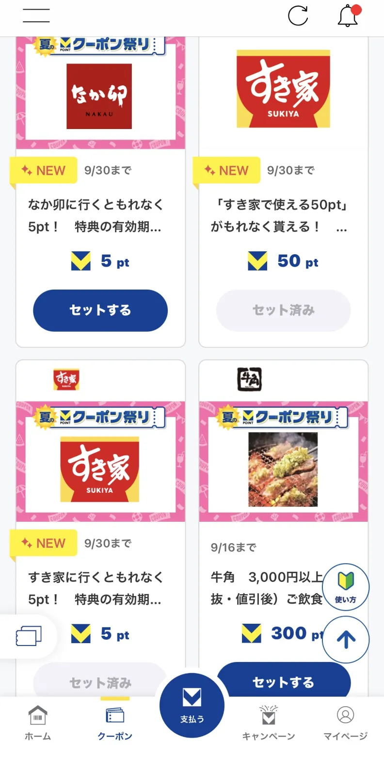 Vポイントのクーポン２種セットするのも抜かりなく😁