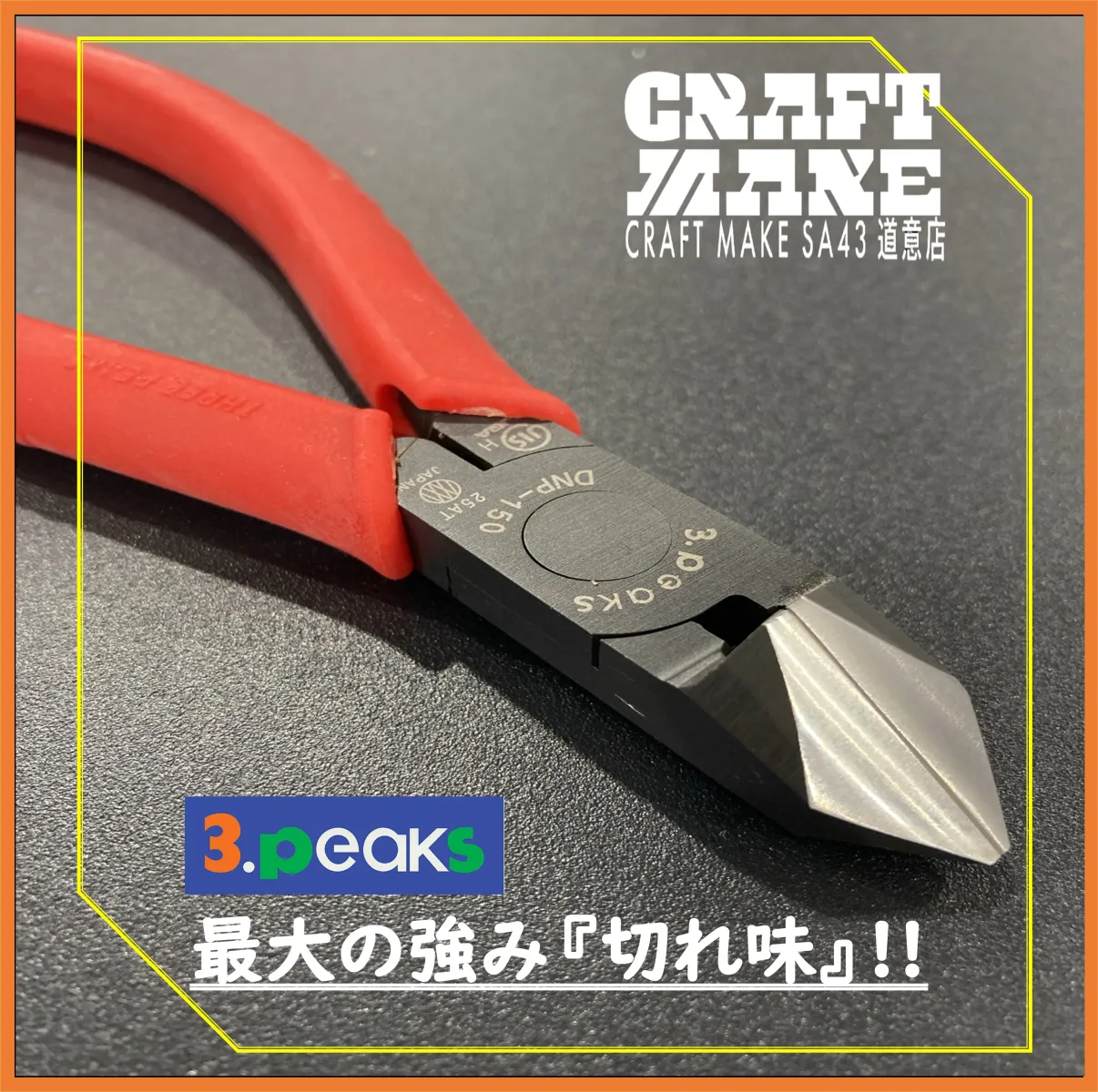 配線工事に必要な作業を1本でこなせるのが斜ニッパ
✅切断
✅割線
✅ステップル外し
