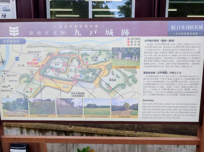 九戸城跡（岩手県二戸市）