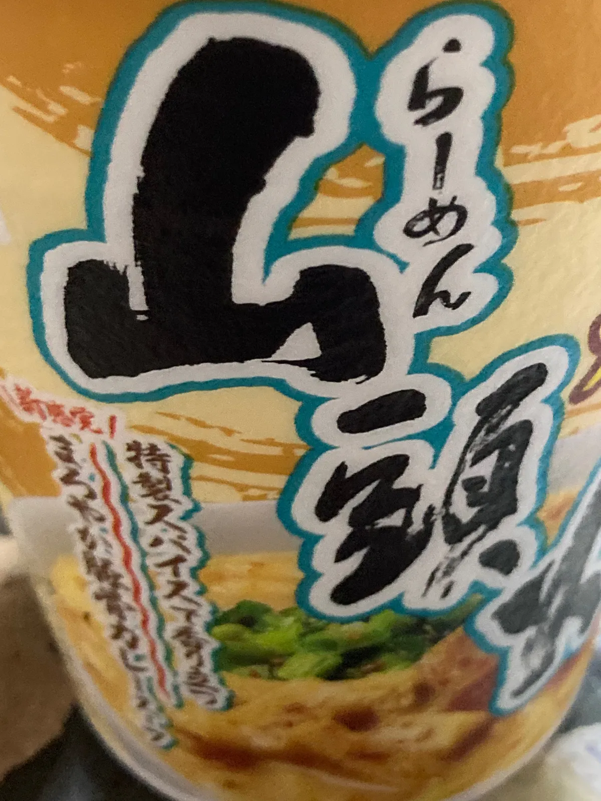 豚骨とカレーの組み合わせがまろやかで美味しかったです。