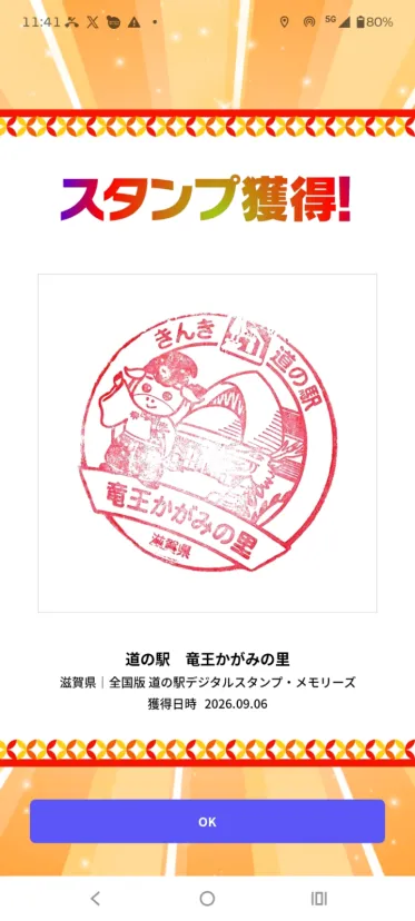 道の駅 竜王かがみの里