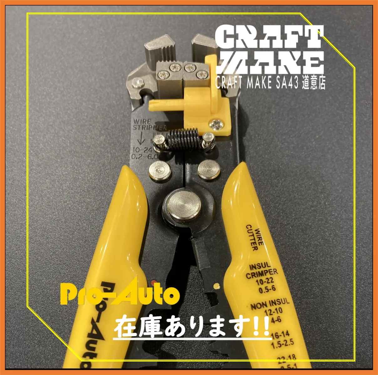 #商品紹介
#工具
#DIY
#ガレージ
#ワイヤーストリッパー