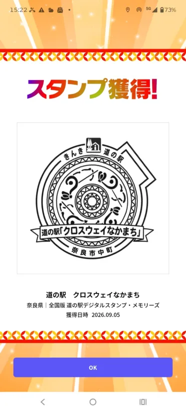 道の駅 クロスウェイなかまち