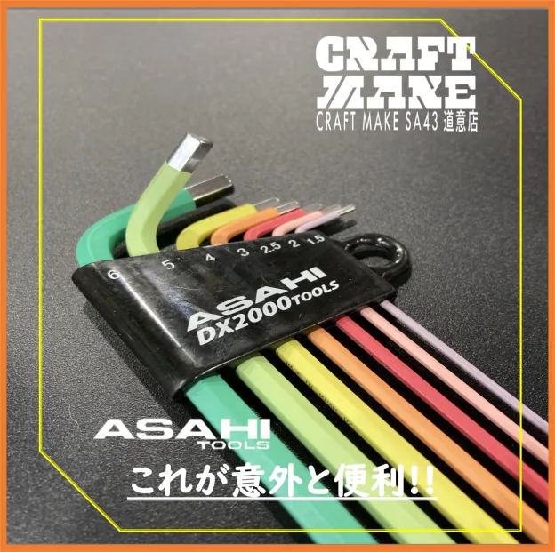 ASAHI AQUS710 カラータイプロングボールポイントセットのご紹介🔧