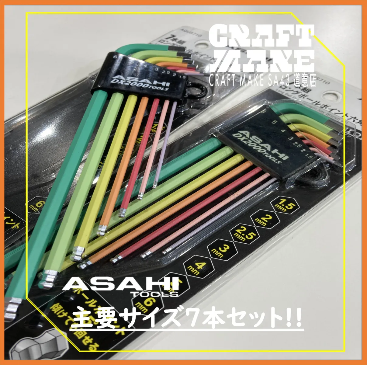 尼崎市道意町
スーパーオートバックス43道意　店舗内にて営業中
@autobacs_group
#商品紹介
#六角レンチ
#工具
#DIY
#ガレージ