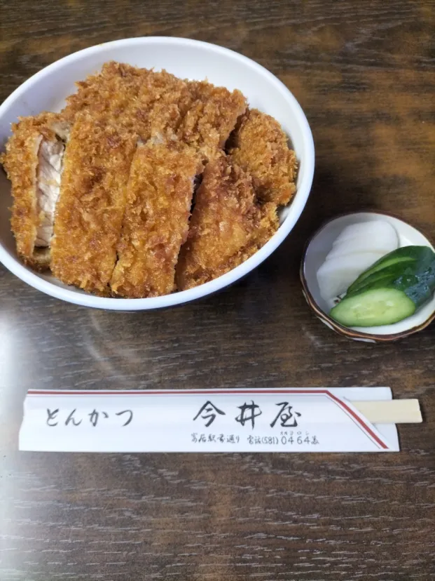 今井屋さんのかつ丼