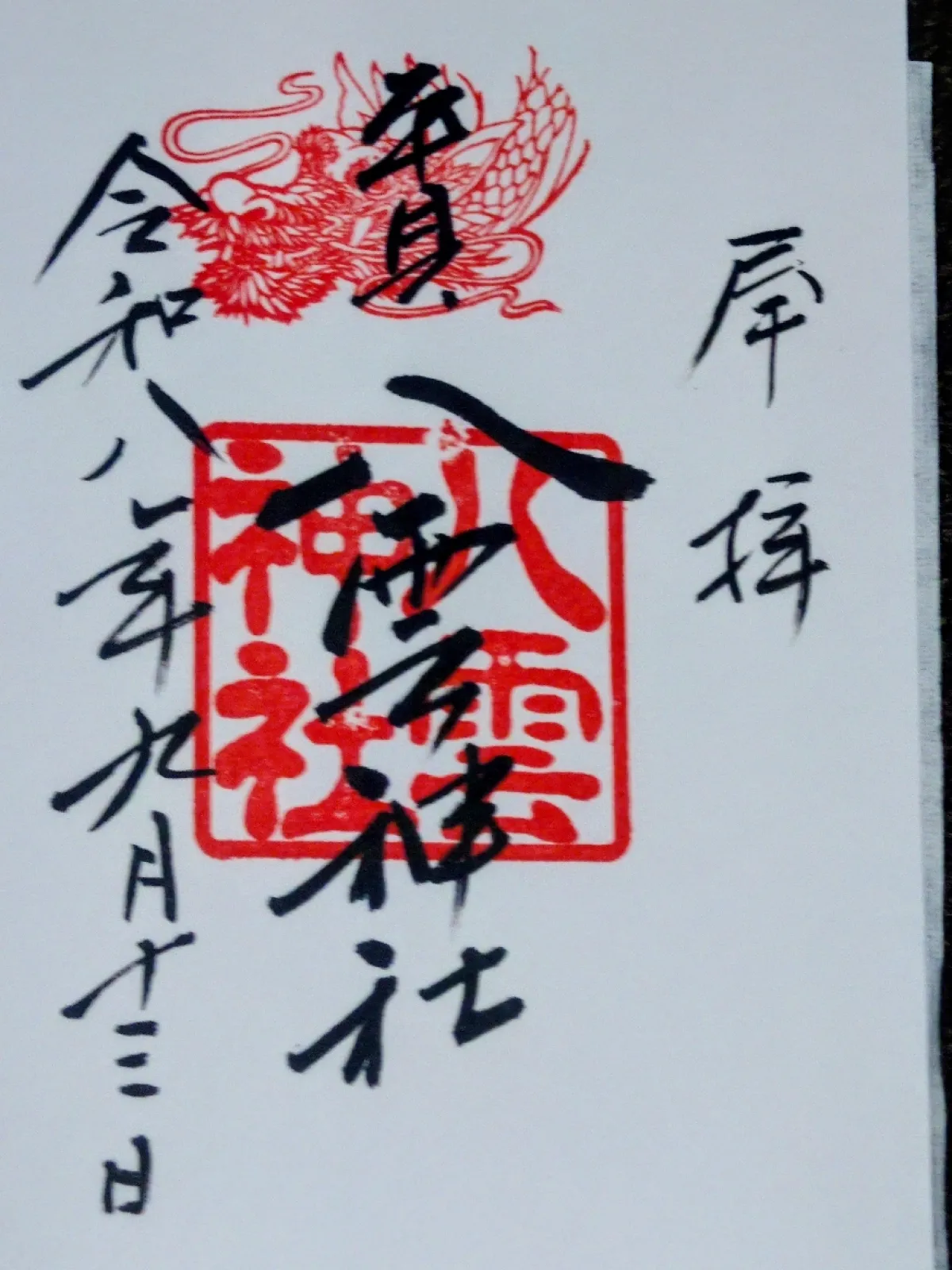 御朱印を直書きでいただきました。
建物の木材は岩手県の矢巾の物だそうです。
