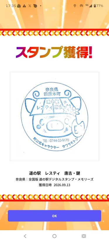 道の駅 レスティ 唐古・鍵