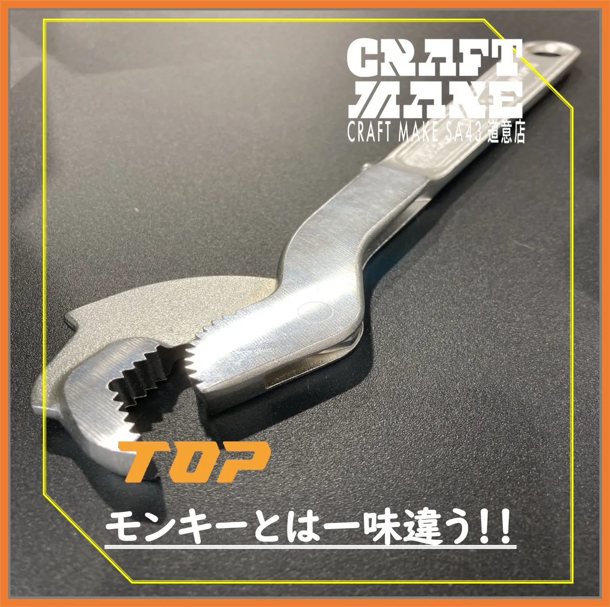 こんにちは！クラフトメイクSA43道意店
クルマいじり大好きスタッフです😎
トップス工業
スピードレンチSW−250のご紹介