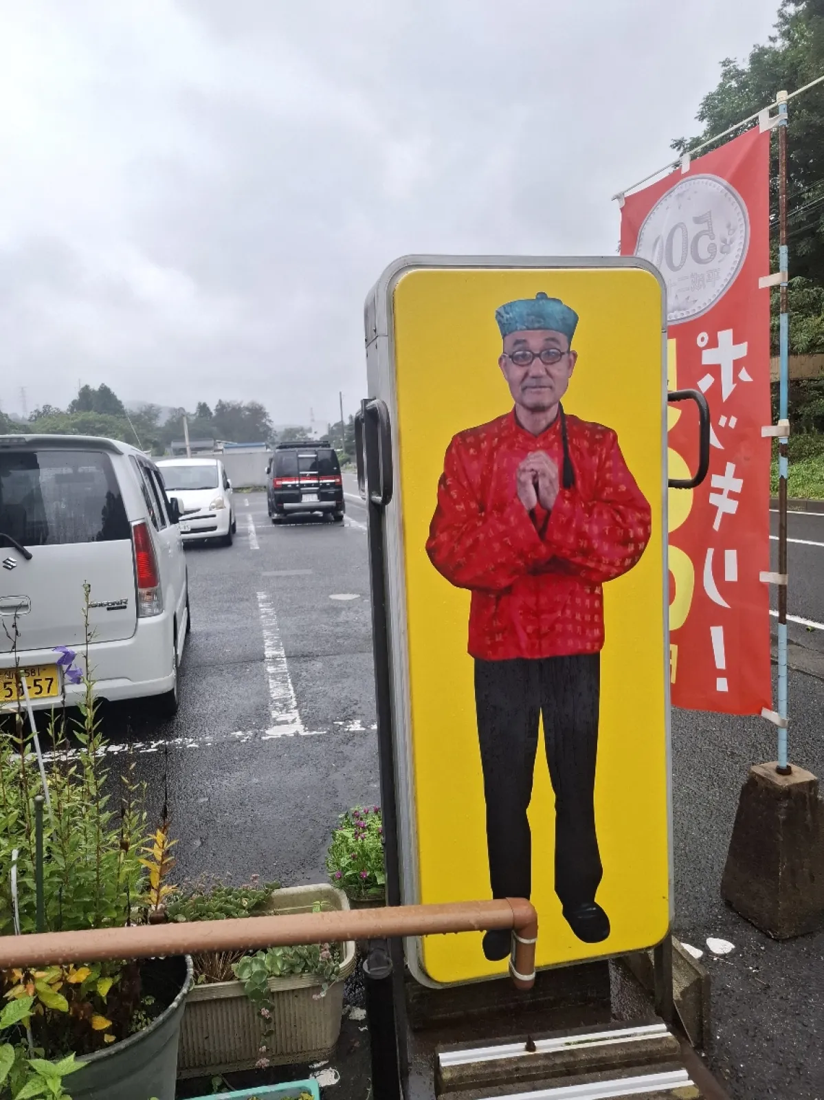仙台から秋保に向かう国道286号線からちょっと右に入ったところにあります、このおじさんが目印、
真っ直ぐ進むと秋保温泉方向
に行けます。