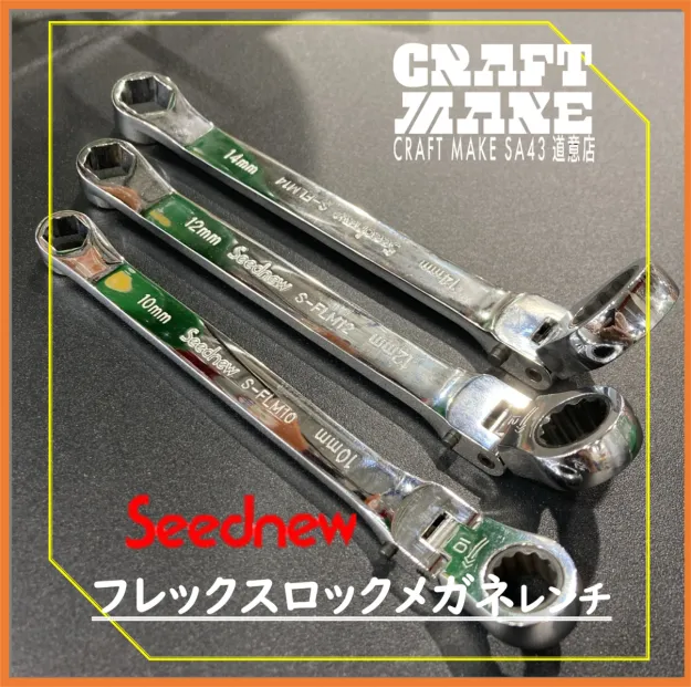 フレックスな首振り機能をプラスしたメガネレンチ