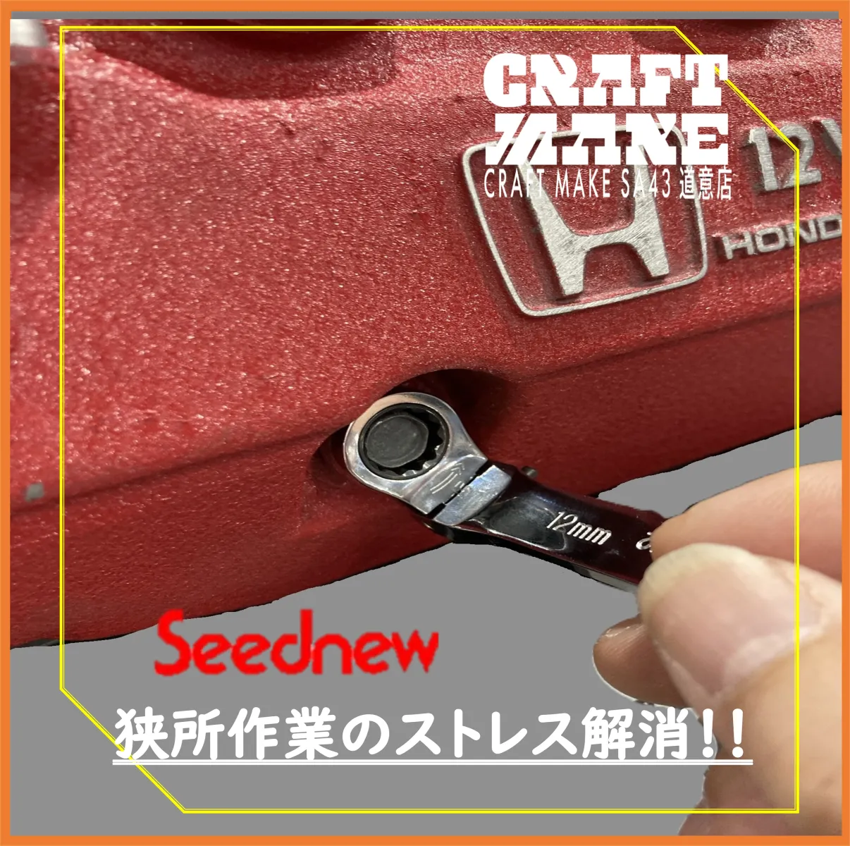 その他商品もこちらで紹介しています
👉@cmsa43doui20251024
尼崎市道意町
スーパーオートバックス43道意　店舗内にて営業中

#商品紹介
#工具
#DIY
#ガレージ
#フレックスロックメガネ