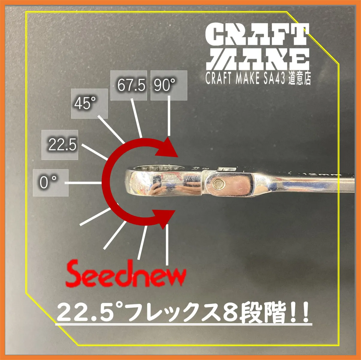 ヘッド部の交換も可能が長く使える嬉しい1本
『狭所作業のストレスを解消する効率アップ工具』