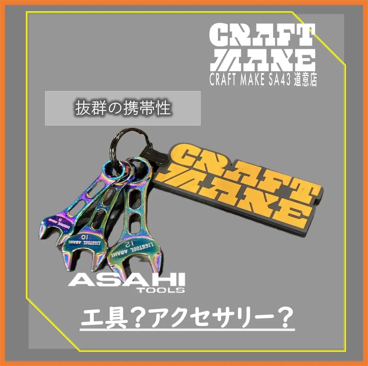 LCWU008R、LCWU010R、LCWU012R、LCWU014R
在庫あります

その他の商品もこちらで紹介しています
👉@cmsa43doui20251024
尼崎市道意町
スーパーオートバックス43道意　店舗内にて営業中

#商品紹介#工具#DIY#ガレージ#スパナ