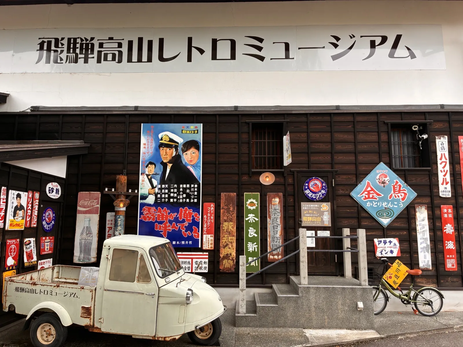 懐かしい昭和