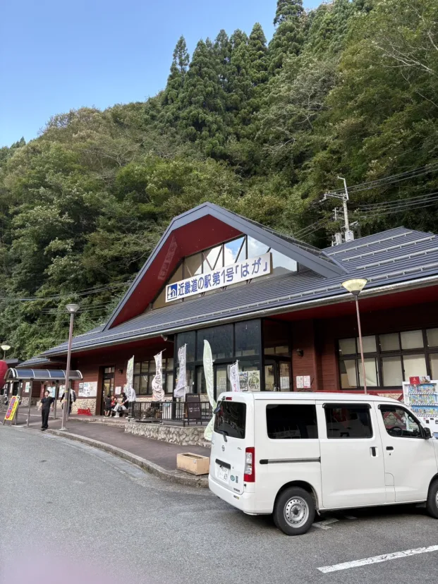 道の駅 はが