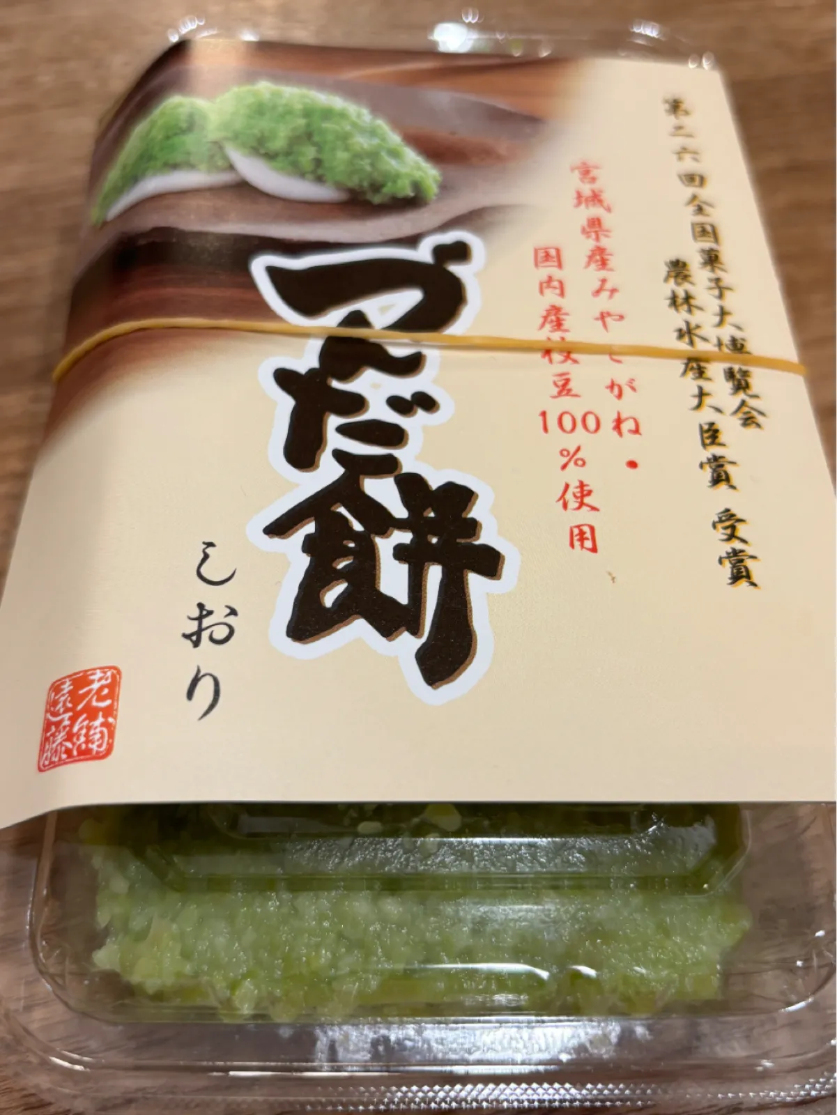 ホントのずんだ餅を買って帰ろうと調べて、エンドー餅店へ。
本当は『ずんだ』じゃなくて『づんだ』？