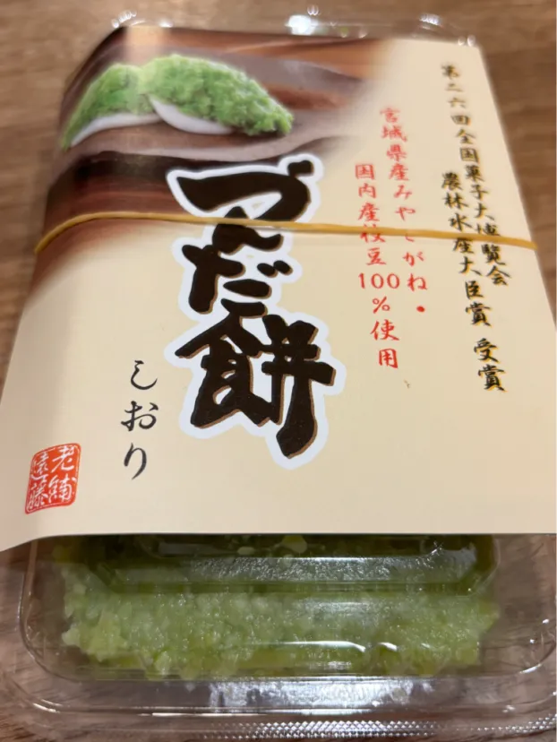エンドー餅店の『づんだ餅』