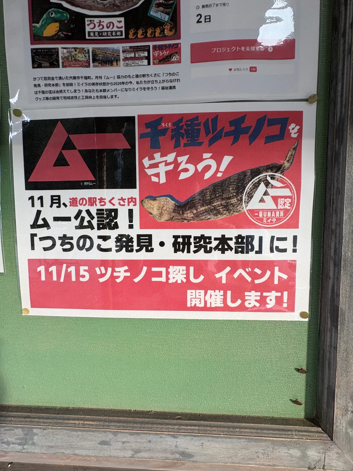 雑誌ムー公認の道の駅との事で、今年51歳のおっさんには刺さりまくり🤣