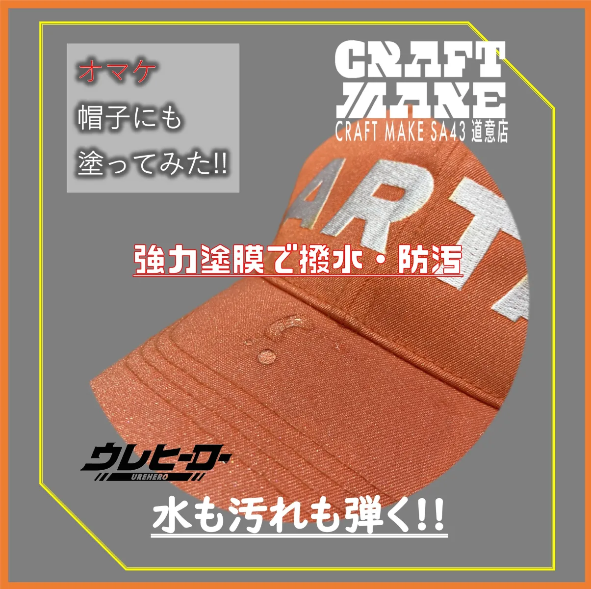 ✅ DIY塗装ポイント
1度で厚塗りは厳禁、うっすらと3~5回塗り重ねるのがコツ
💡 アイデア次第でいい感じ 👍
UREHEROで自分専用づくりしてみませんか？✨
＃カラーチェンジ　＃特殊塗料　＃簡単塗装　＃サブカル系カスタム　＃DIY