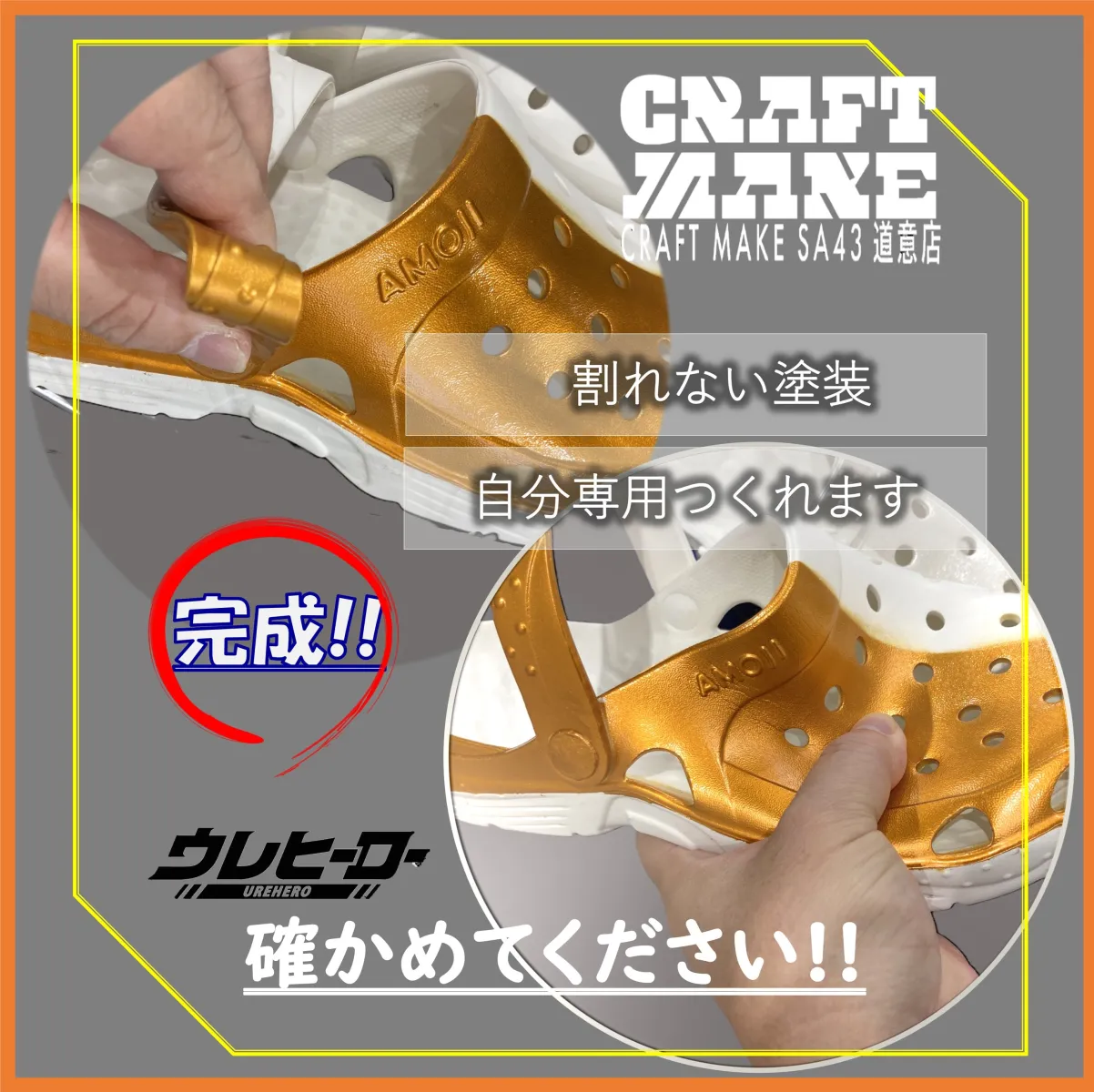 ✅ DIY塗装準備物
①	ウレヒーロー（スプレー缶タイプ）
②	マスキング（養生）テープ、手袋（汚れ防止）
③	シリコンオフ（脱脂剤）、ウエス
④	穏やかな天候（雨NG、強風NG、真夏日以上は注意）
✅ DIY塗装ステップ
①	備品準備　⇨ 塗料、マスキング、塗装道具
②	清掃　⇨　洗浄、汚れやゴミを取り除きしっかり乾燥
③	塗面以外の保護　⇨ 塗らない箇所はマスキングで養生
④	脱脂　⇨ 塗装前にシリコンオフで汚れ油分を取り除く
⑤	準備OK！　さぁ塗装しよう