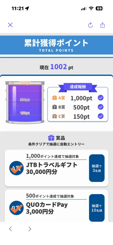 無事、目標達成！