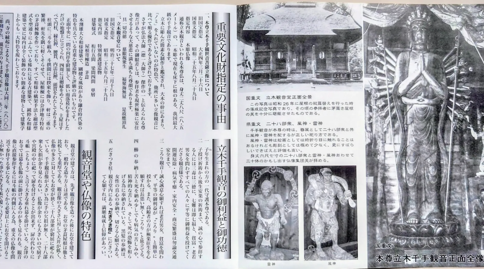 本堂の中は撮影禁止でした。
仏画のカーテンの後ろに高さ８．５ｍの千手観音立像と２８部衆の像が祀ってありました。
見応えあります。