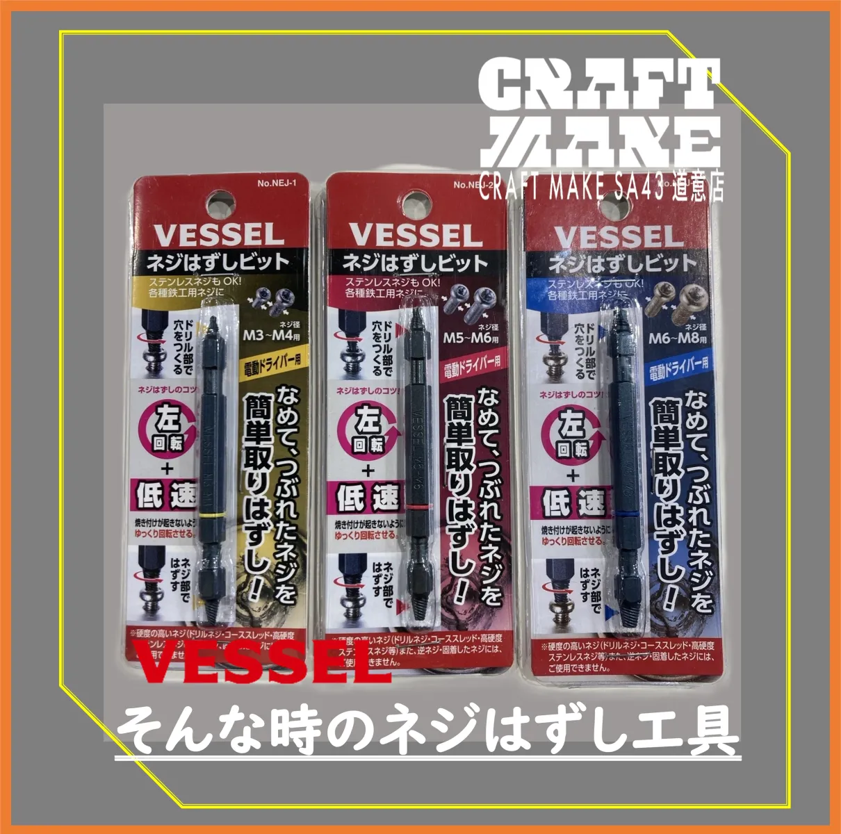 ・電動ドライバーにセットできるビットタイプで便利
・サイズごとに色が違うOリング付きでわかりやすい
・ドリル部とネジ部の方向が一目瞭然
・ステンレスネジもOK