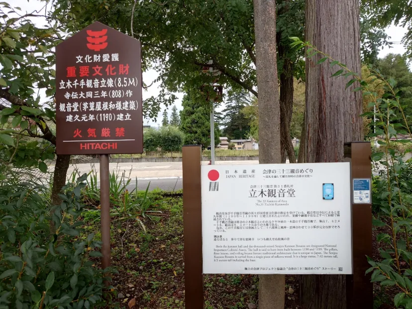 金塔山恵隆寺立木観音堂