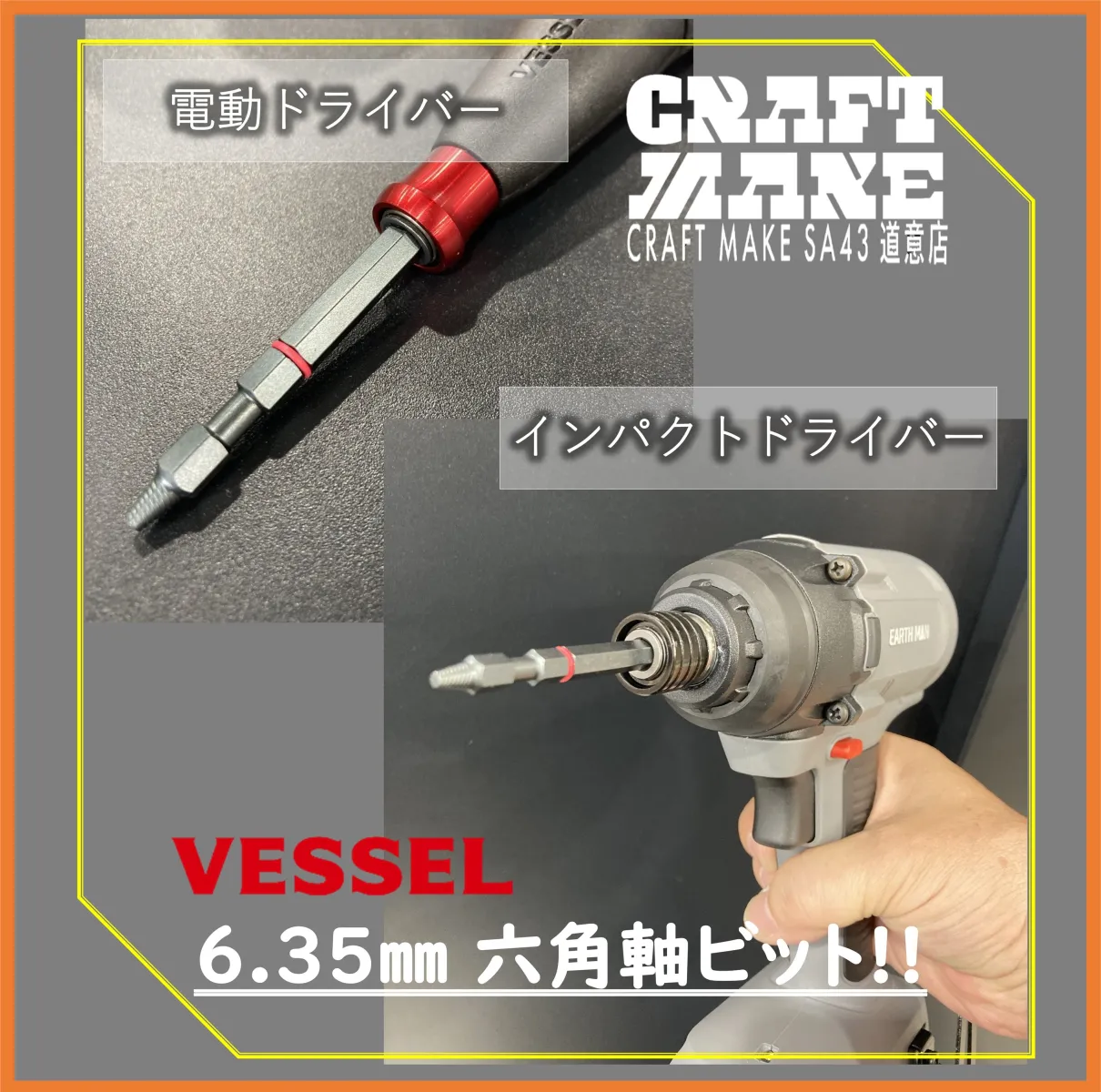 尼崎市道意町
スーパーオートバックス43道意　店舗内にて営業中

#商品紹介
#工具
#DIY
#ガレージ
#ベッセル