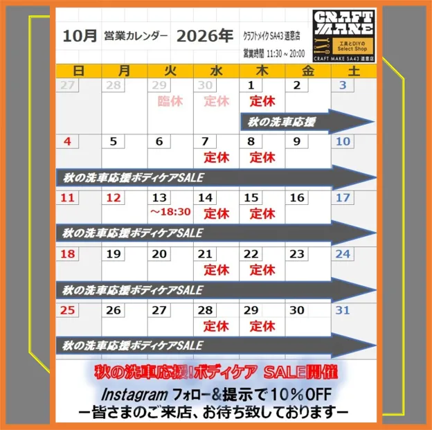 10月度営業日のご案内です