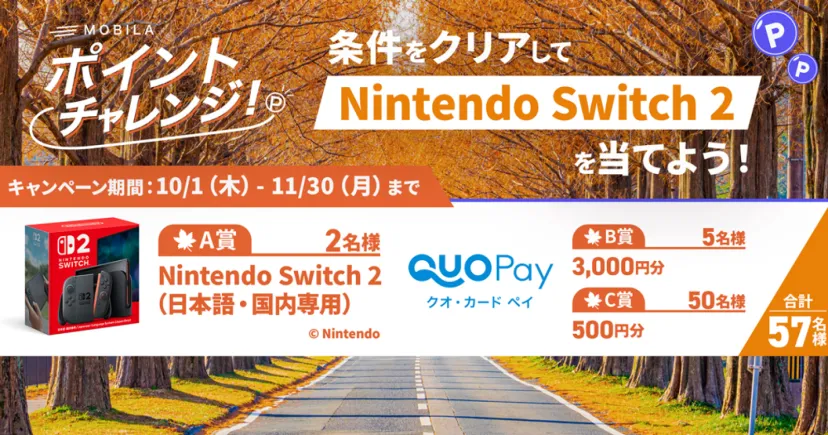 Nintendo Switch 2 が当たる！カーライフを楽しみながらポイントたまる「MOBILAポイントチャレンジ！」