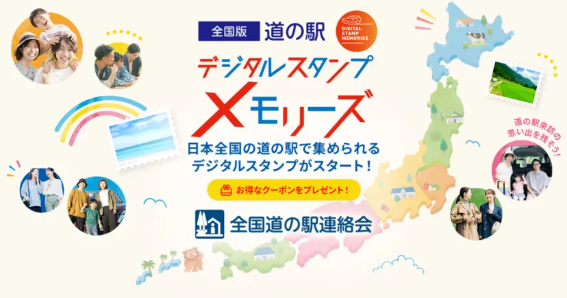 ＼道の駅公式／地元グルメ・特産品を満喫し、道の駅デジタルスタンプ集めよう！その場で使えるクーポンあり！