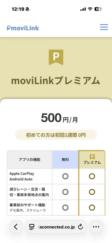 moviLinkのアップデート