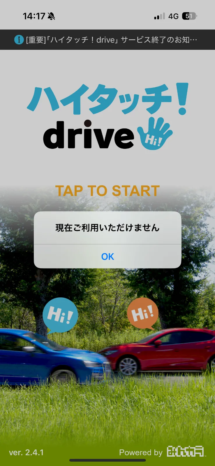 クルマのSNSみんカラ提供のハイタッチドライブ終了に伴い、似たようなものがありそうなこちらを始めてみました。どうぞよろしくお願いします🙏