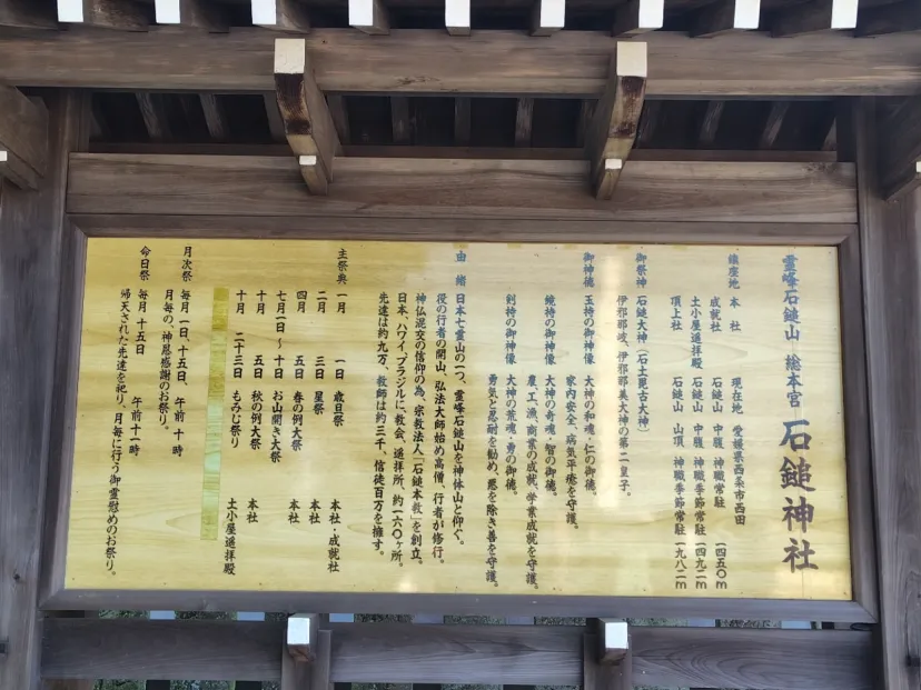 石鎚神社
