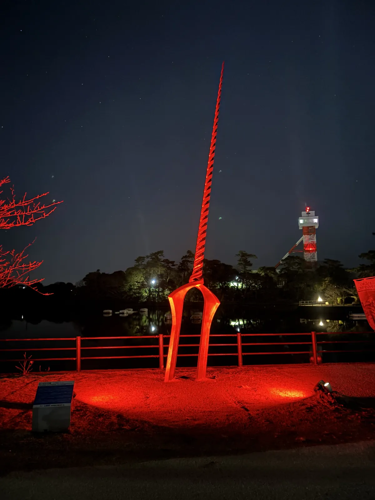 山口県宇部市のときわ公園にロンギニスの槍が刺さっています。夜間のライトアップが雰囲気あっていい感じでした♡