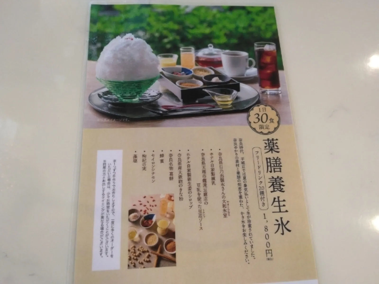 1日30食限定の薬膳養生氷で、9月末までの提供でした。