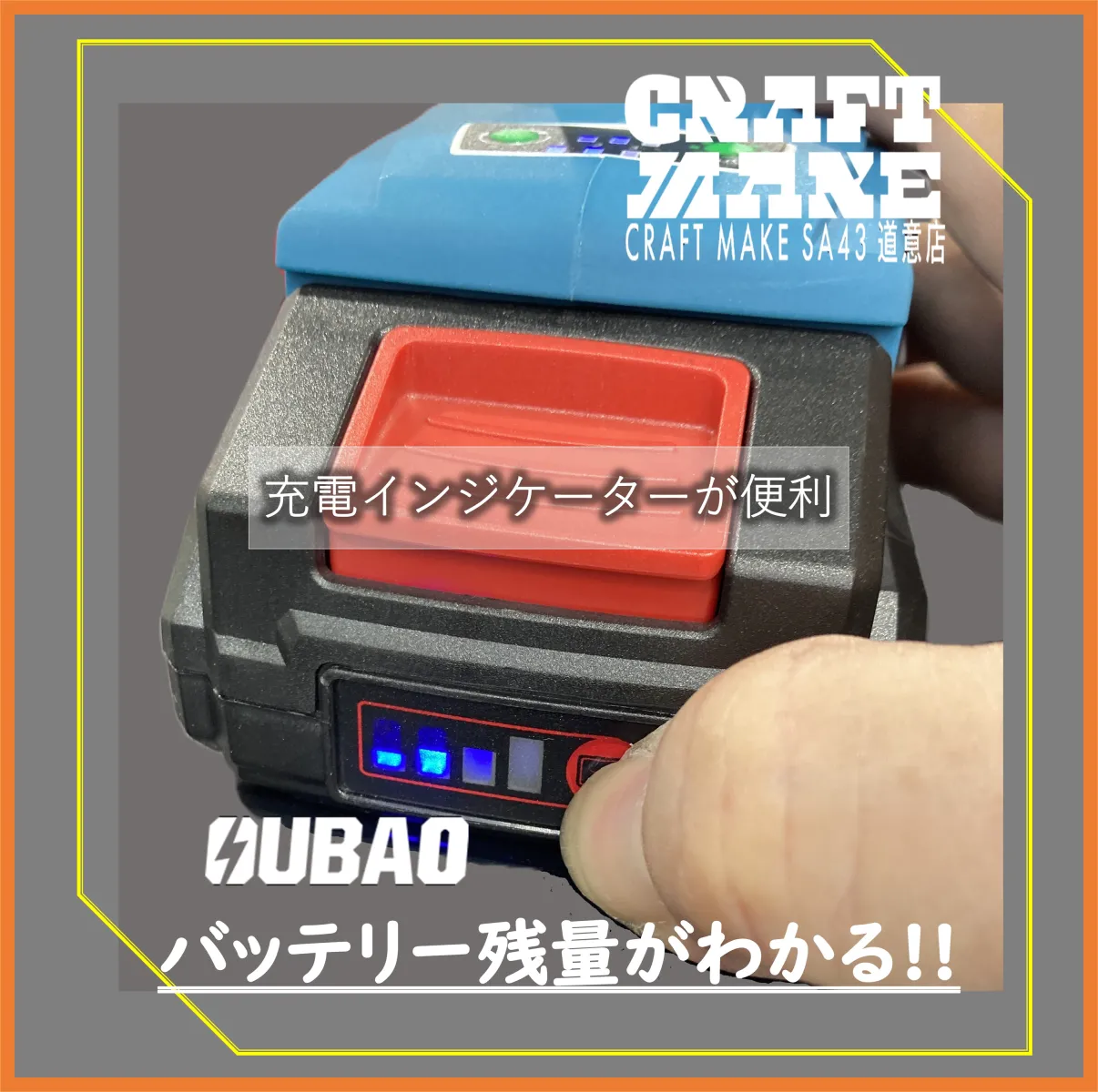 バッテリー残量も一目でわかるインジゲーター付きです。
整備工場向けなのにお手軽価格の電動インパクトレンチです
重労働だった脱着がラクラク　休日の作業時間をグッと短縮👍
工具は"力"より"効率"の時代です