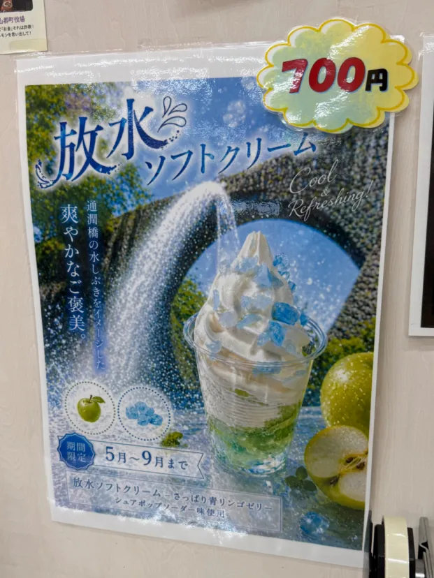 気になる放水ソフトクリーム