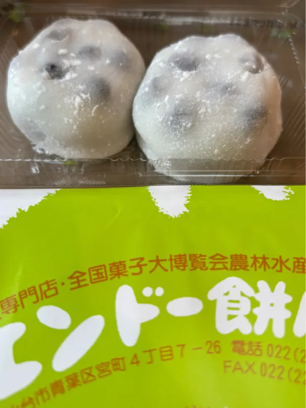 エンドー餅店の塩大福