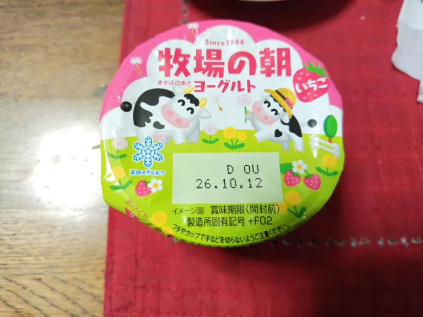 腸活(ヨーグルト)